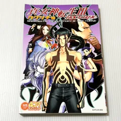 2026年最新】真・女神転生4コマの人気アイテム - メルカリ