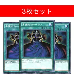 2026年最新】黒魔術師のカーテンの人気アイテム - メルカリ
