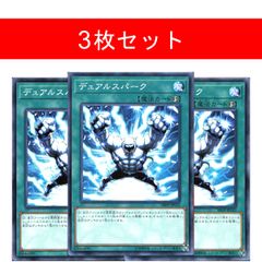 遊戯王 デュアルスパーク ノーマル 3枚 No.2951 - メルカリ