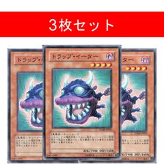 遊戯王 トラップイーター ノーマル3枚 - メルカリ