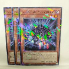 プレイ用】《遊戯王》シャドールドラゴン シャドールヘッジホッグ