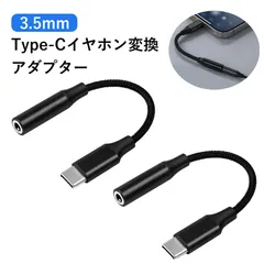 【2本入り】タイプc 変換 イヤホンジャック 変換 タイプc dac イヤホン type-c 変換プラグ cタイプ 変換アダプタ Type-Cイヤホン変換アダプター DAC高音質デコーダー 3.5mmイヤホン マイク接続可 HiFi音質 小型軽量