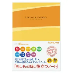 テーマ別ノート　エンディングノート　＜もしもの時に役立つノート＞ LES-E101【コクヨ】のサムネイル