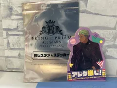 【D3-19】◎ 中古　KING OF PRISM 推しステッカー　大和アレクサンダーのサムネイル