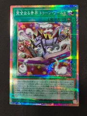遊戯王OCG デュエルモンスターズ 完全なる世界 トゥーン・ワールド
