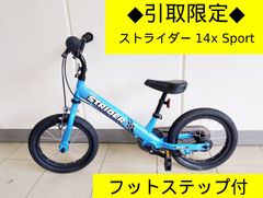 Pick-up only. [Used, excellent condition, cleaned] STRIDER 14x Sport Running Bike, Steel Blue, with original footrests. Perfect for learning to ride a bike. (Item No. TN8149AZR)