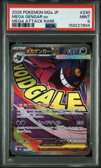 PSA10 メガゲンガーex 230/193 MA ポケモンカード - メルカリ