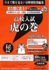 2026年最新】高校入試 虎の巻の人気アイテム - メルカリ