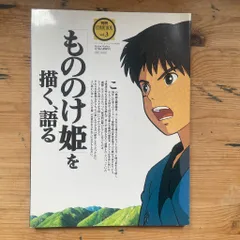 別冊COMIC BOX VOL.3 もののけ姫を書く、語る ふゅーじょんぷろだくと