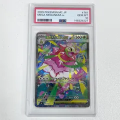 2026年最新】メガニウム psa10の人気アイテム - メルカリ