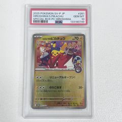 ヒロシマのピカチュウ プロモ 261/SV-P PSA10 - メルカリ