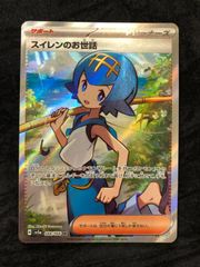 PSA9】スイレンのお世話 SR 088/066 - メルカリ