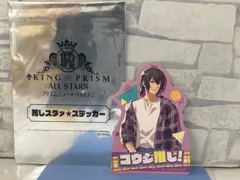 【D3-23】◎ 中古　KING OF PRISM 推しスタァ　ステッカー　神浜コウジのサムネイル