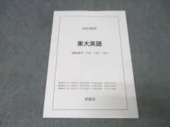 2026年最新】鉄緑会 東大英語問題集の人気アイテム - メルカリ