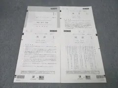 2026年最新】z会 アドバンスト模試の人気アイテム - メルカリ