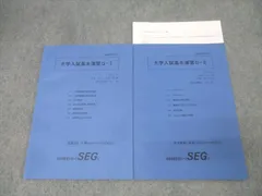 2026年最新】大学入試基本演習 SEGの人気アイテム - メルカリ