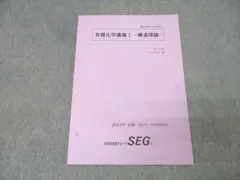 2026年最新】SEG テキストの人気アイテム - メルカリ