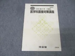 2026年最新】慶應医学部 直前講習の人気アイテム - メルカリ