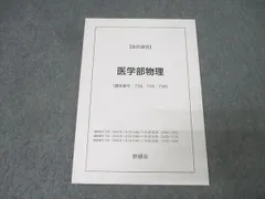 2026年最新】医学部物理の人気アイテム - メルカリ