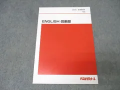 2026年最新】仲本の英文法倶楽部 (代々木ゼミ方式)の人気アイテム