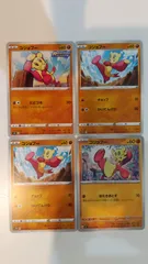 ポケモンカード   ポケカ   コジョフー   ４枚   まとめ処分   S-184のサムネイル