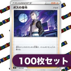 ボスの指令　SR アカギ4枚　フラダリ3枚数　セット ボスの指令 アカギ SR 3枚セット - メルカリ