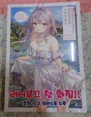学園少女 砂緒 白倉由美 川西蘭 イラスト集 - メルカリ