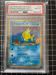 2026年最新】ひかるコイキング psa10の人気アイテム - メルカリ