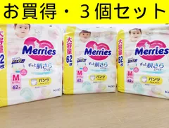【新品・お買得・3袋入(186枚）】花王　メリーズ エアスルー パンツ Mサイズ 梱販売用（62枚入×3袋）赤ちゃん用紙おむつ　大量　まとめ買い　はかせやすいウエストギャザー　やさしくつつむやわらか素材　はき心地の良さ　管理番号TN8185AOのサムネイル