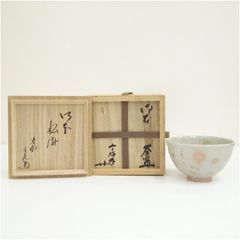 人間国宝 荒川豊蔵作 志野茶碗 表千家十三代 即中斎書付 茶道具 SX1165