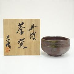 ☆ 濱田庄司 鐡釉茶碗 落ち着いた雰囲気の一品☆x787 - メルカリ