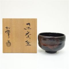 AR24 黒楽茶碗 松楽造 共箱入 佐々木松楽 茶碗 茶道具 - メルカリ