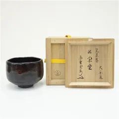 丹波窯 久楽 作 黒茶碗 前大徳 宮西玄性 書付 銘『相生』茶碗 抹茶碗 美品 2026年最新】黒楽 久楽の人気アイテム - メルカリ