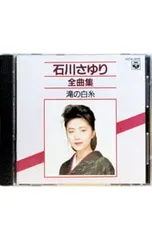 CD／石川さゆり／全曲集のサムネイル