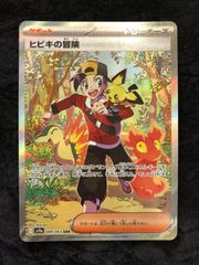 ヒビキの冒険 SAR スカーレット&バイオレット 強化拡張パック 熱風の