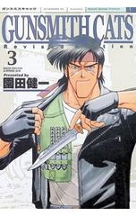 Gunsmith cats burst 園田健一 1〜2巻セット 初版 - メルカリ Gunsmith cats burst 園田健一 1〜2巻セット 初版 - メルカリ