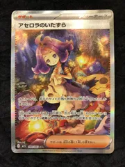 2026年最新】アセロラのいたずら SARの人気アイテム - メルカリ