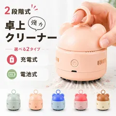 卓上クリーナー 電池式 電動 子供 USB 消しカス ハンディクリーナーのサムネイル