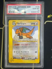 カイリュー PROMO トレーナーズマガジンプロモカード 018/T psa9