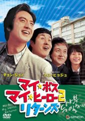 マイ☆ボス マイ☆ヒーロー DVD 長瀬智也 レンタル品 - メルカリ