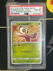 【PSA10】ひかるセレビィ 004/072 SM3＋のサムネイル