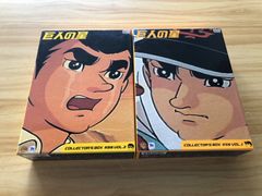 巨人の星 コレクターズBOX～青雲編 Vol.2〈初回限定生産・3枚組