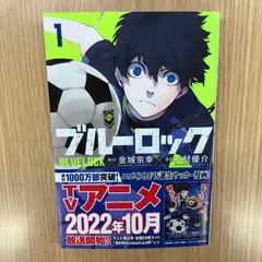 2026年最新】ブルーロック 初版の人気アイテム - メルカリ