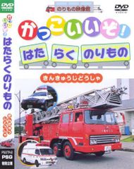 おもしろ消防車100点 - メルカリ