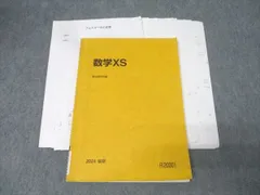 2026年最新】駿台 数学 XSの人気アイテム - メルカリ
