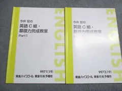 2026年最新】今井宏 c組英語基礎力の人気アイテム - メルカリ