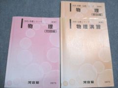 2025年度河合塾】物理演習T 完成シリーズ - メルカリ