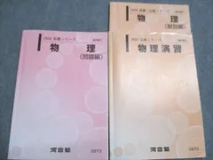 2026年最新】物理 基礎理論 河合塾の人気アイテム - メルカリ