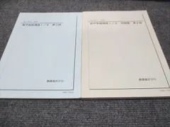 2026年最新】鉄緑会 数学実践講座問題集の人気アイテム - メルカリ