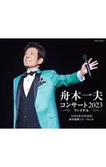 CD／舟木一夫／【3CD】舟木一夫 コンサート2023 ファイナル 2023年11月16日 東京国際フォーラムAのサムネイル
